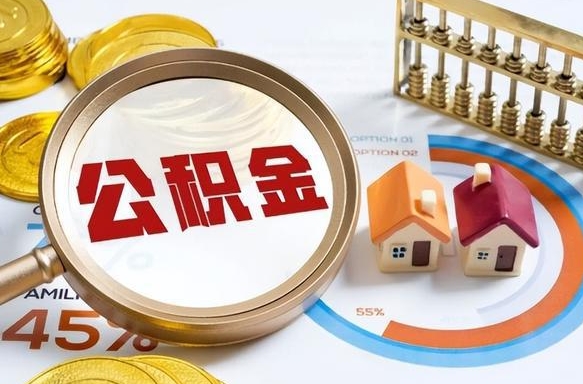 平凉离职了封存的公积金怎么提取（离职以后公积金账户封存如何提取公积金）
